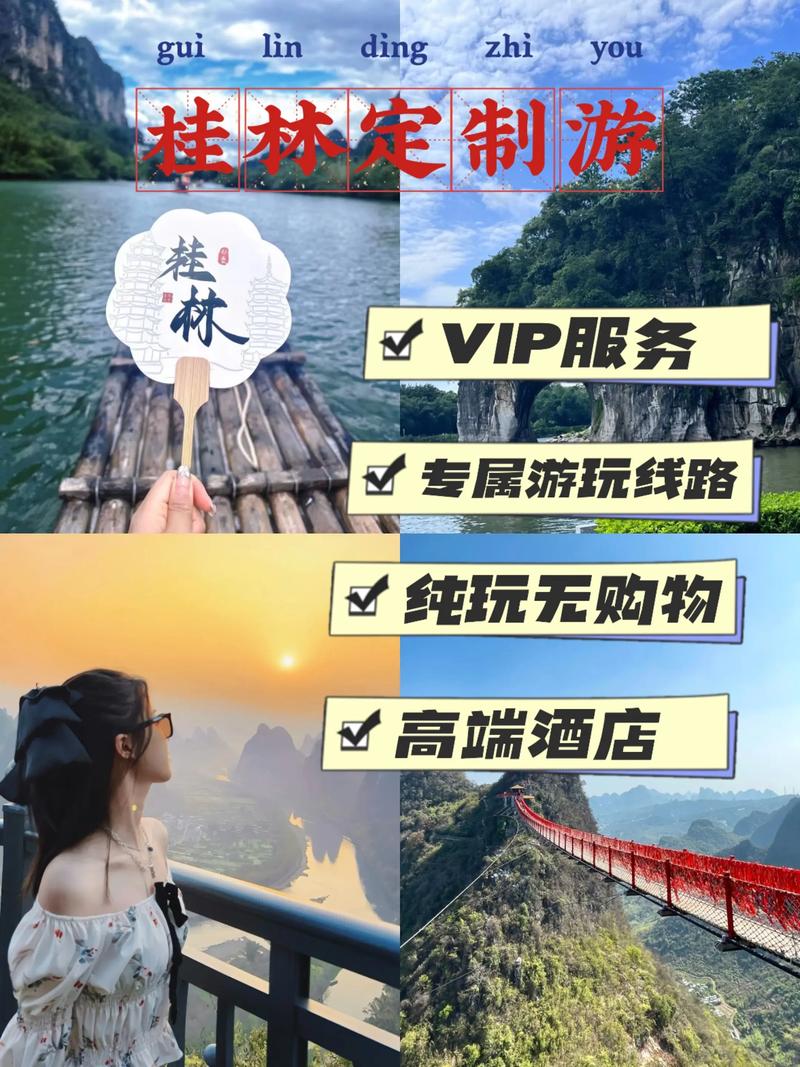 定制游
